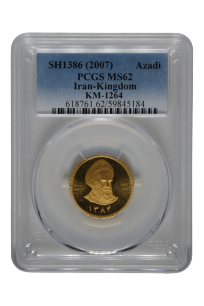 Iran SH 1386 (2007) Gold Azadi PCGS MS 62